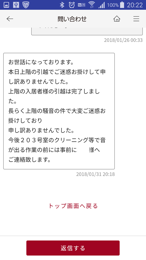 掛川営業所からのメール2018年1月31日