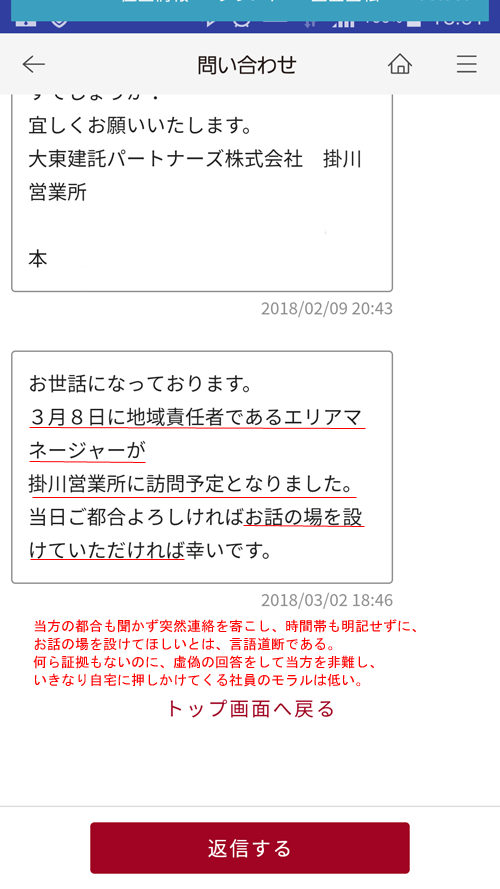 掛川営業所からのメール2018年3月2日